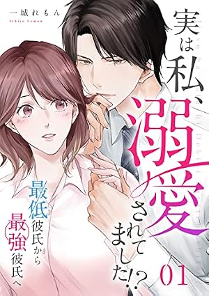 Amazon.co.jp: いつわりの愛～契約婚の旦那さまは甘すぎる～(4